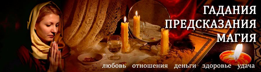 Гадалка в Комсомольском — отзывы